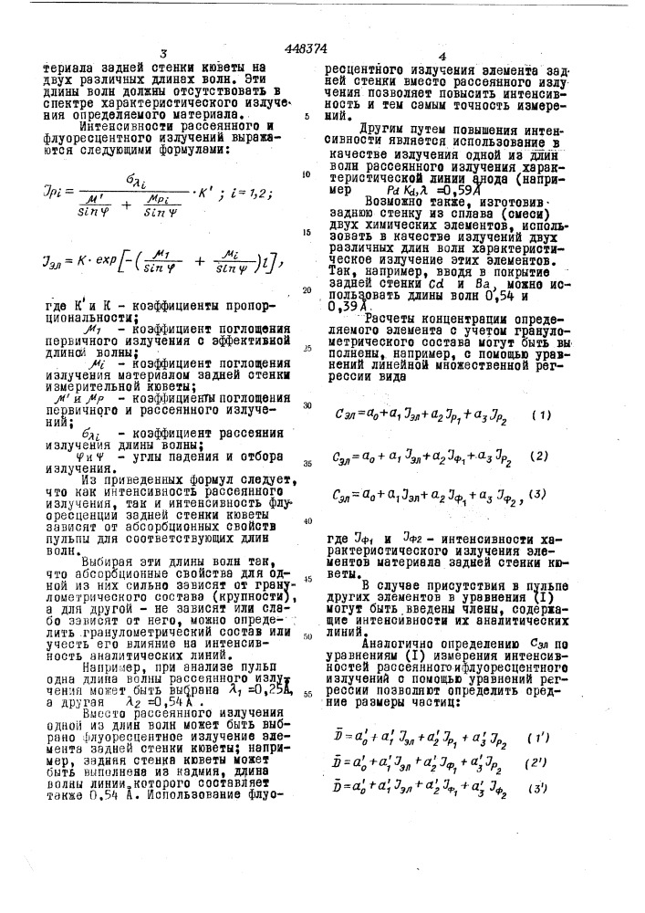 Способ рентгенофлуоресцентного анализа суспензий (патент 448374)