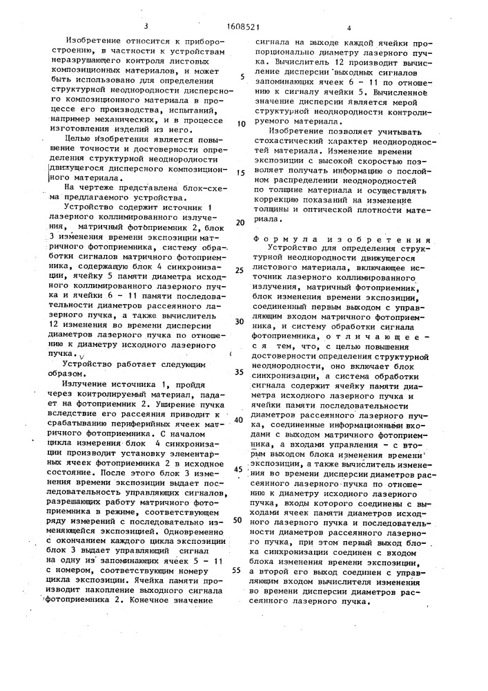 Устройство для определения структурной неоднородности движущегося листового дисперсного материала (патент 1608521)