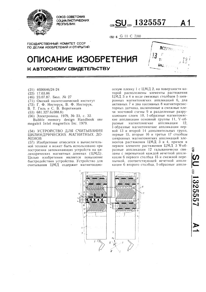 Устройство для считывания цилиндрических магнитных доменов (патент 1325557)