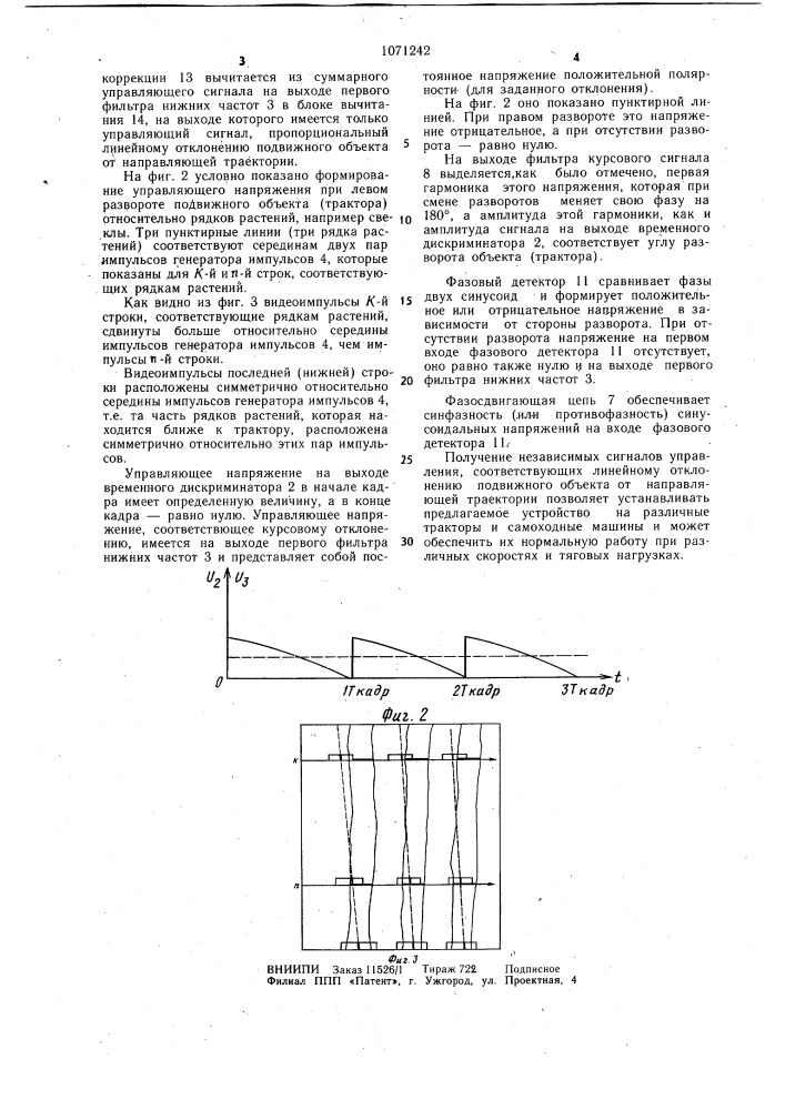 Автоматическое устройство для управления подвижным объектом (патент 1071242)