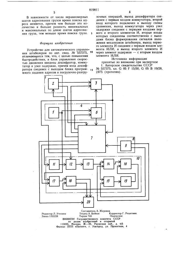 Устройство для автоматического управленияштабелером (патент 819811)