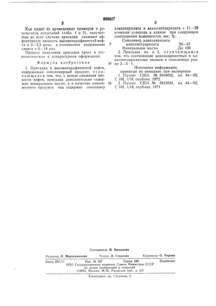 Присадка к высокопарафинистой нефти (патент 608827)