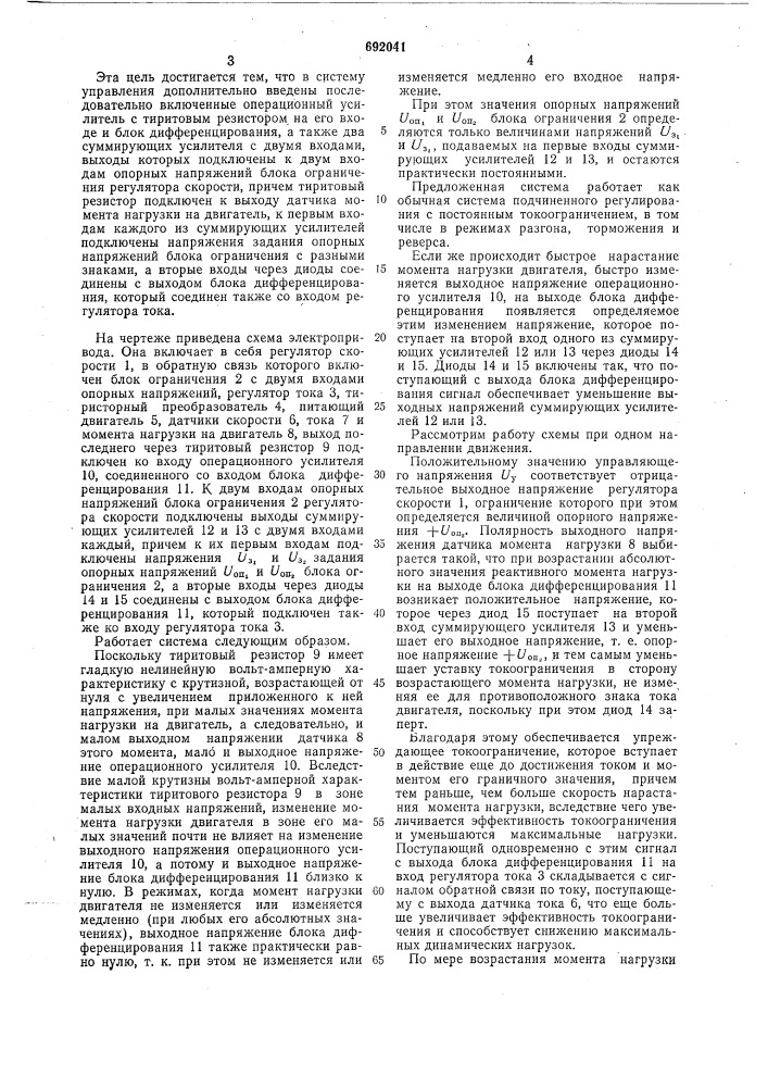 Электропривод постоянного тока с подчиненным регулированием параметров (патент 692041)