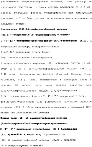 Селективные модуляторы рецептора эстрогена в комбинации с эстрогенами (патент 2342145)