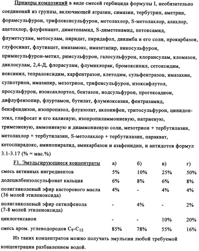 Гербицидная композиция и способ борьбы с сорняками (патент 2337546)