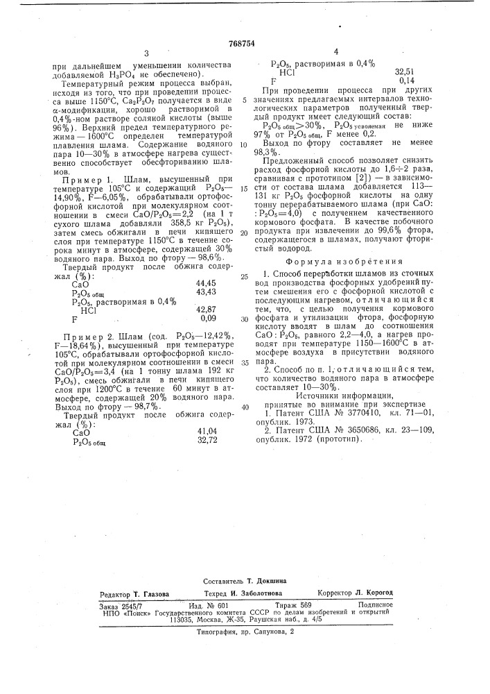 Способ переработки шламов (патент 768754)