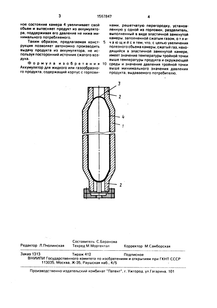 Аккумулятор (патент 1567847)