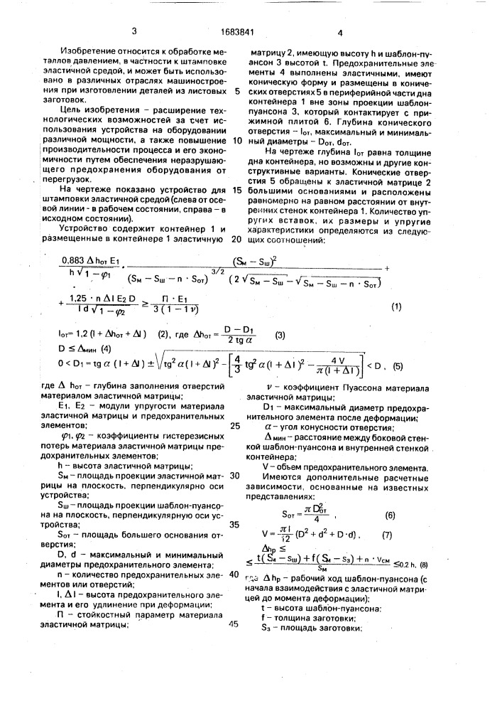 Устройство для штамповки эластичной средой (патент 1683841)