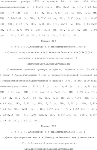 Селективные к bcl-2 агенты, вызывающие апоптоз, для лечения рака и иммунных заболеваний (патент 2497822)