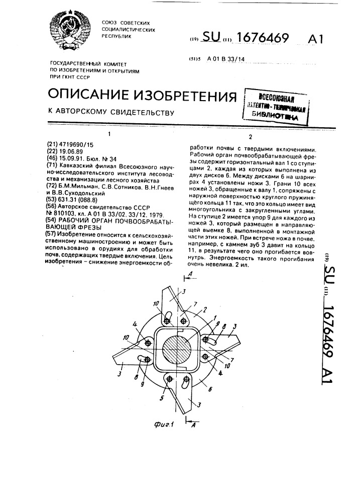 Рабочий орган почвообрабатывающей фрезы (патент 1676469)