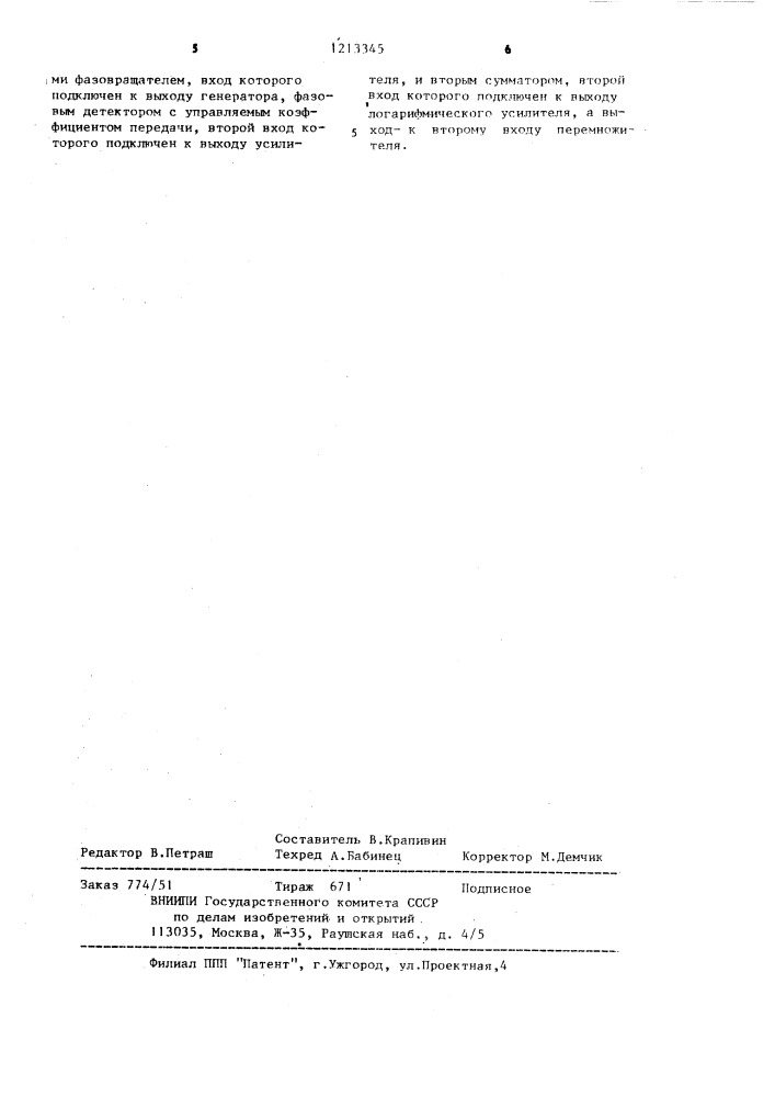 Вихретоковый толщиномер диэлектрических покрытий (патент 1213345)