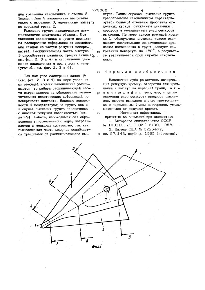 Наконечник зуба рыхлителя (патент 723060)