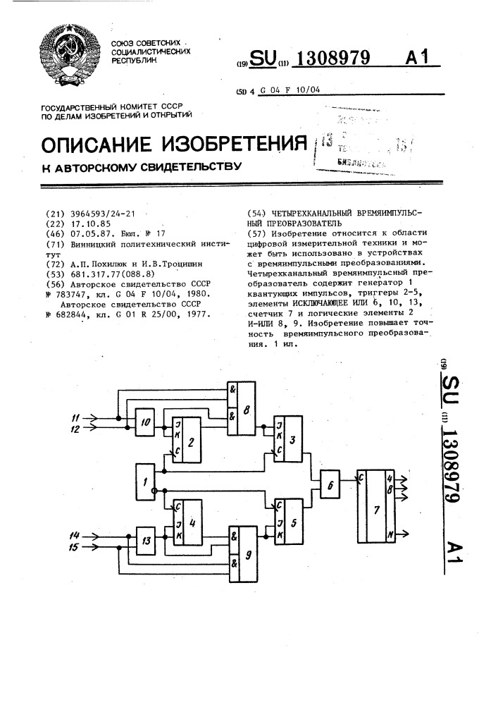 Четырехканальный времяимпульсный преобразователь (патент 1308979)