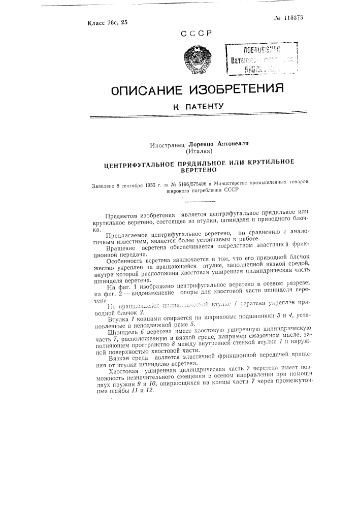 Патент ссср  116373 (патент 116373)