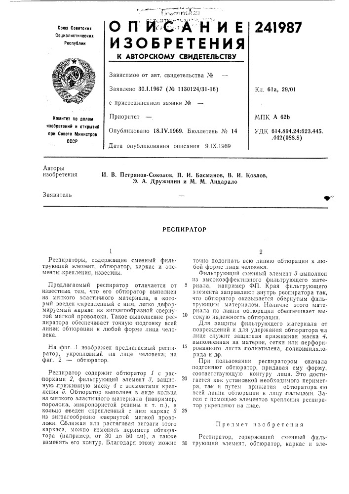 Патент ссср  241987 (патент 241987)