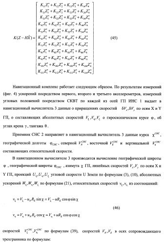 Навигационный комплекс (патент 2465555)