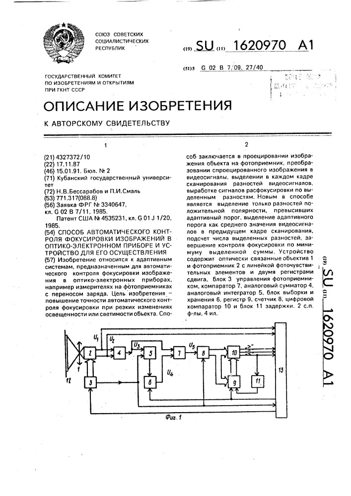 Способ автоматического контроля фокусировки изображений в оптико-электронном приборе и устройство для его осуществления (патент 1620970)