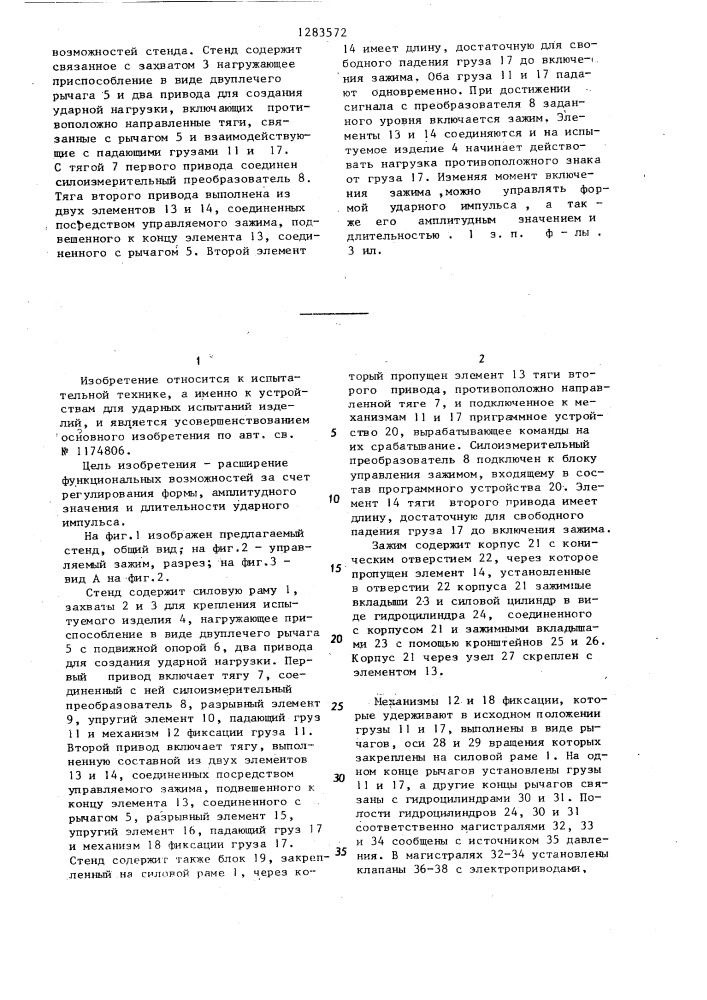 Стенд для ударных испытаний изделий (патент 1283572)
