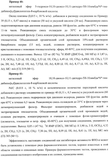 Конденсированные трициклические соединения в качестве ингибиторов фактора некроза опухоли альфа (патент 2406724)