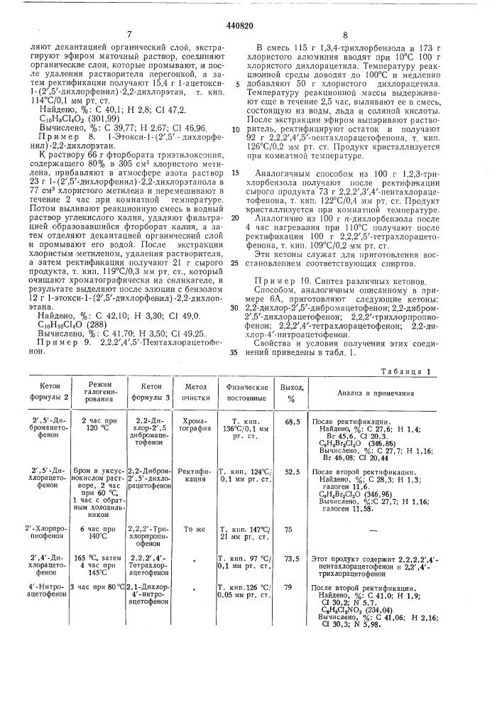 Патент ссср  440820 (патент 440820)