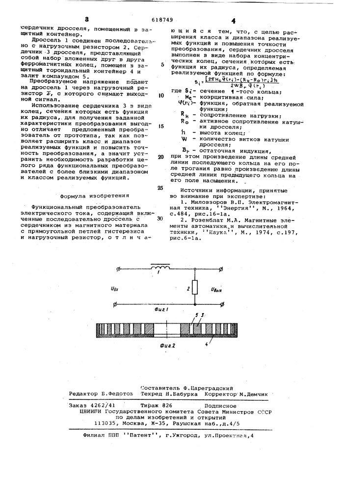 Функциональный преобразователь электрического тока (патент 618749)