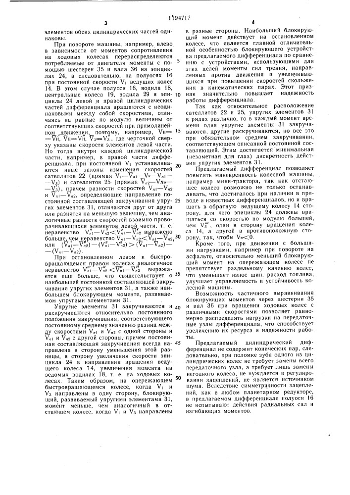 Цилиндрический самоблокирующийся дифференциал (патент 1194717)