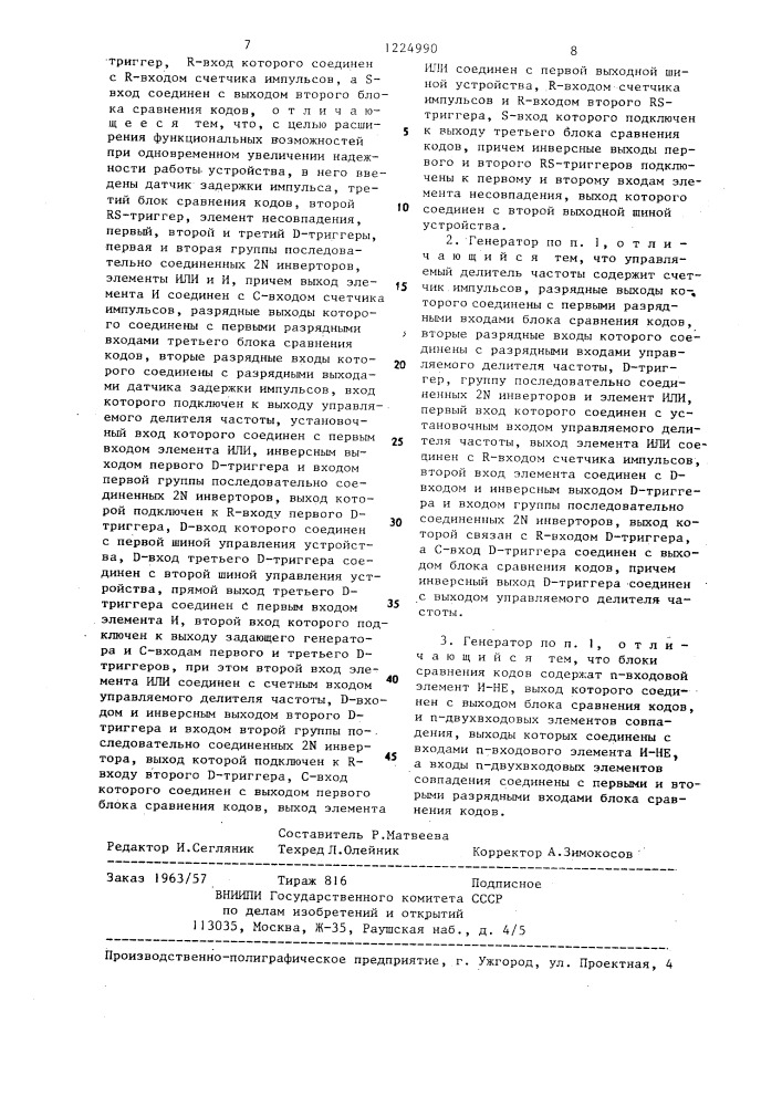 Управляемый генератор импульсов (патент 1224990)