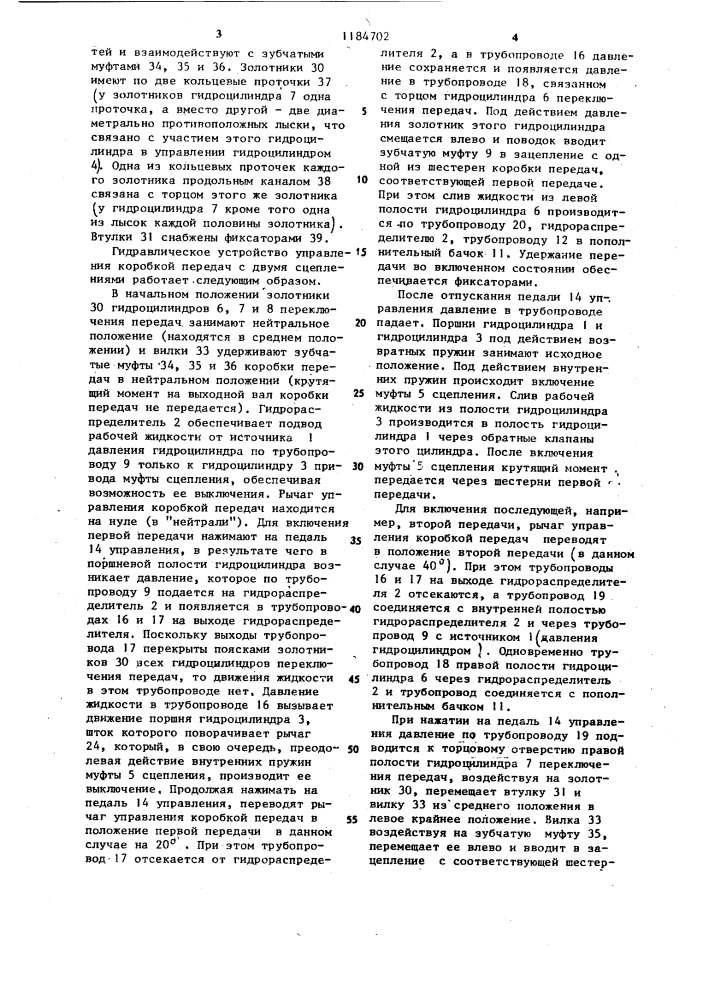 Гидравлическое устройство управления коробкой передач с двумя сцеплениями транспортного средства (патент 1184702)