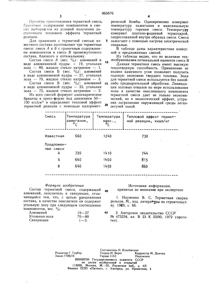 Состав термитной смеси (патент 965676)
