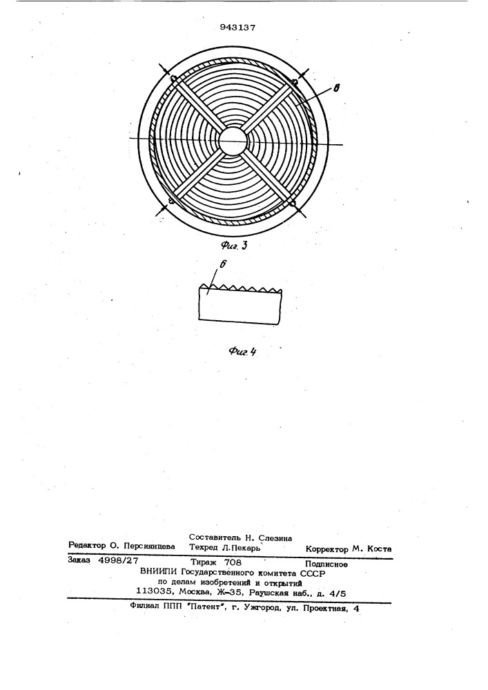 Бункер для сыпучих материалов (патент 943137)
