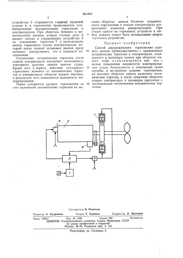 Способ двухрежимного торможения судового дизеля (патент 461862)