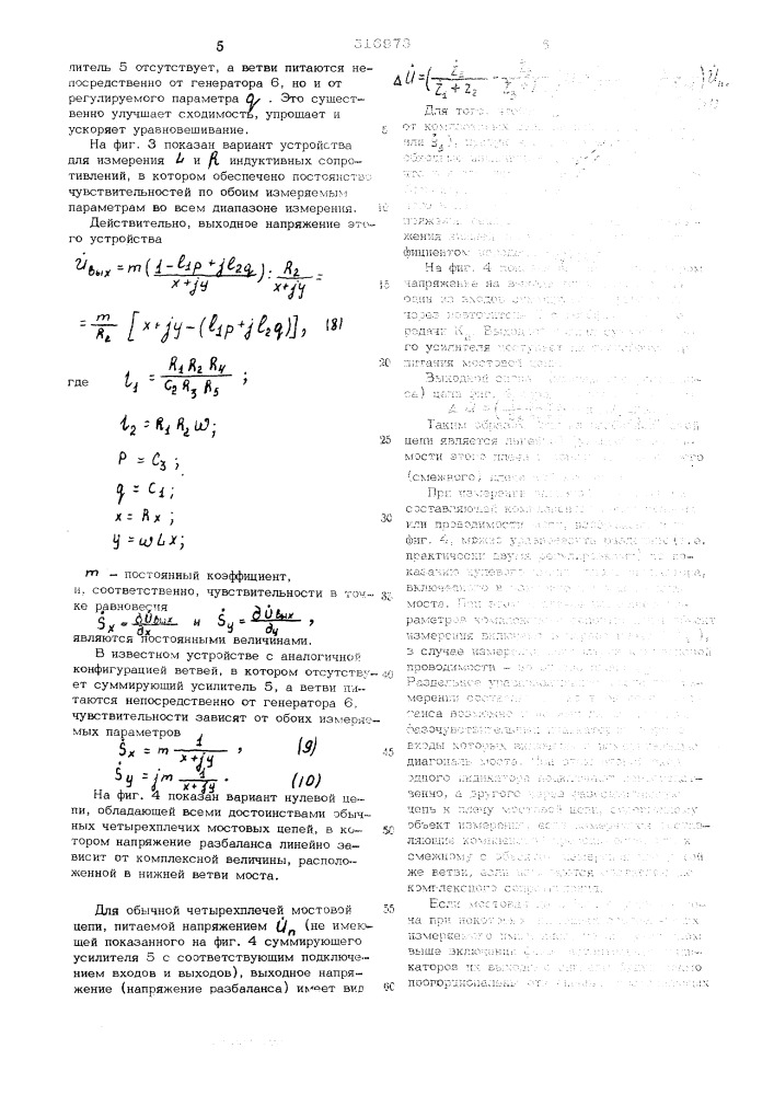 Устройство для измерения комплексных величин (патент 516973)