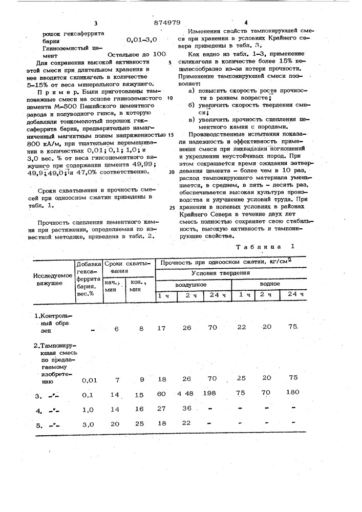 Тампонажная смесь (патент 874979)