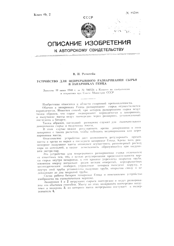 Устройство для непрерывного разваривания сырья в запарниках генце (патент 84788)