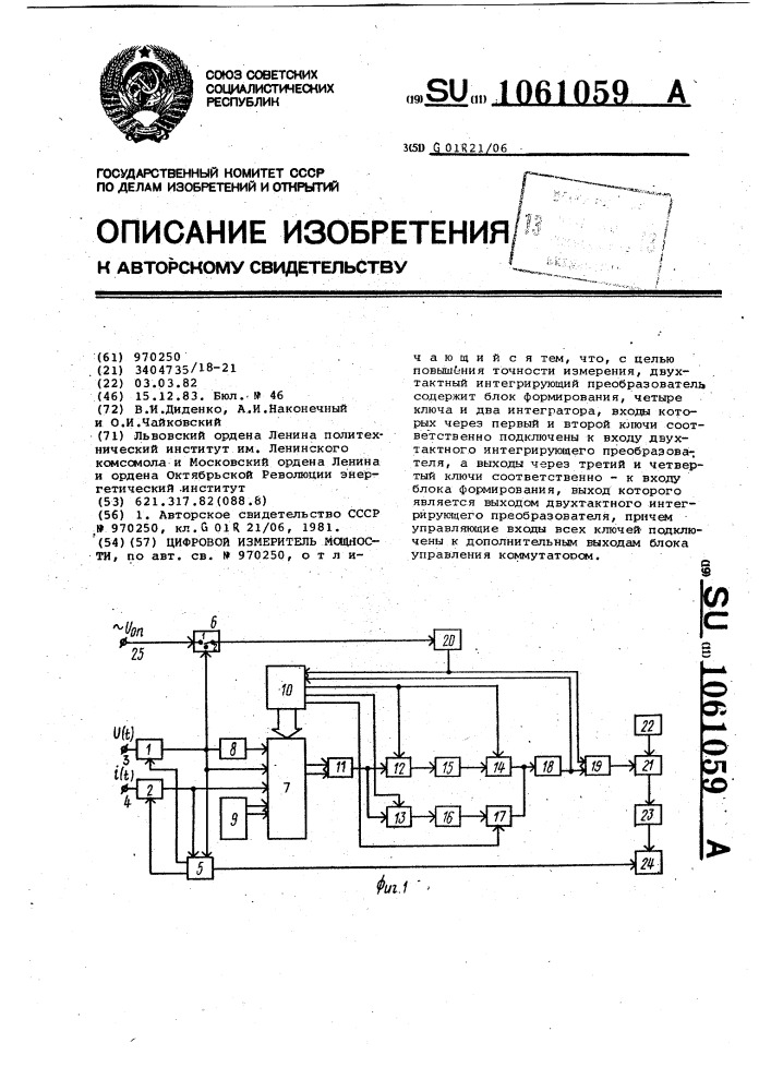 Цифровой измеритель мощности (патент 1061059)