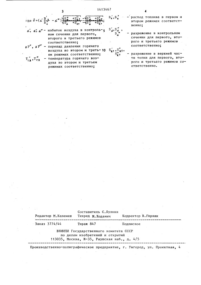 Способ определения присосов воздуха в топочную камеру котла (патент 1413467)