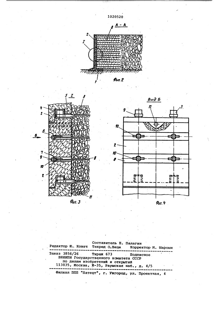 Подпорная стенка (патент 1020520)