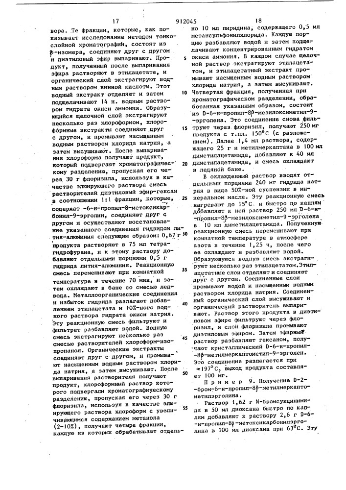 Способ получения 6-замещенных 8-метоксиметил-или 8- метилмеркаптометилэрголинов или их солей (патент 912045)