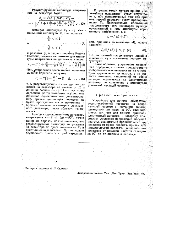 Устройство для приема электронной радиотелефонной передачи (патент 34038)