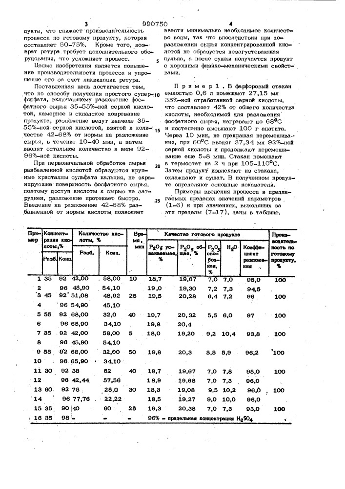 Способ получения простого суперфосфата (патент 990750)