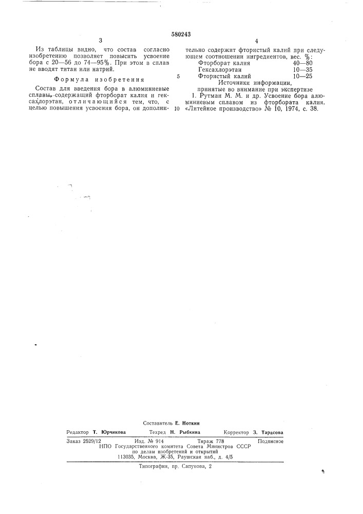 Состав для введения бора в алюминиевые сплавы (патент 580243)