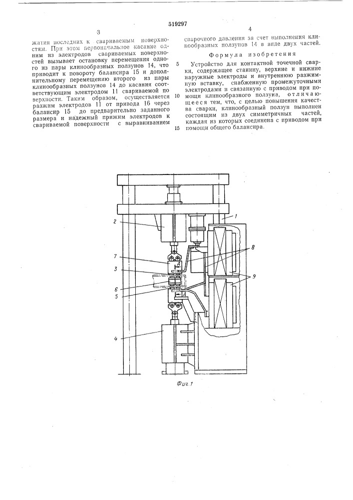 Устройство для контактной точечной сварки (патент 519297)