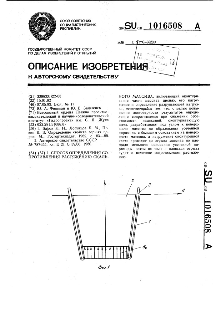 Способ определения сопротивления растяжению скального массива (патент 1016508)