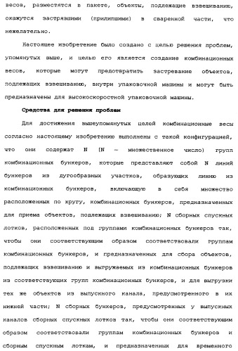 Комбинационные весы (патент 2342641)