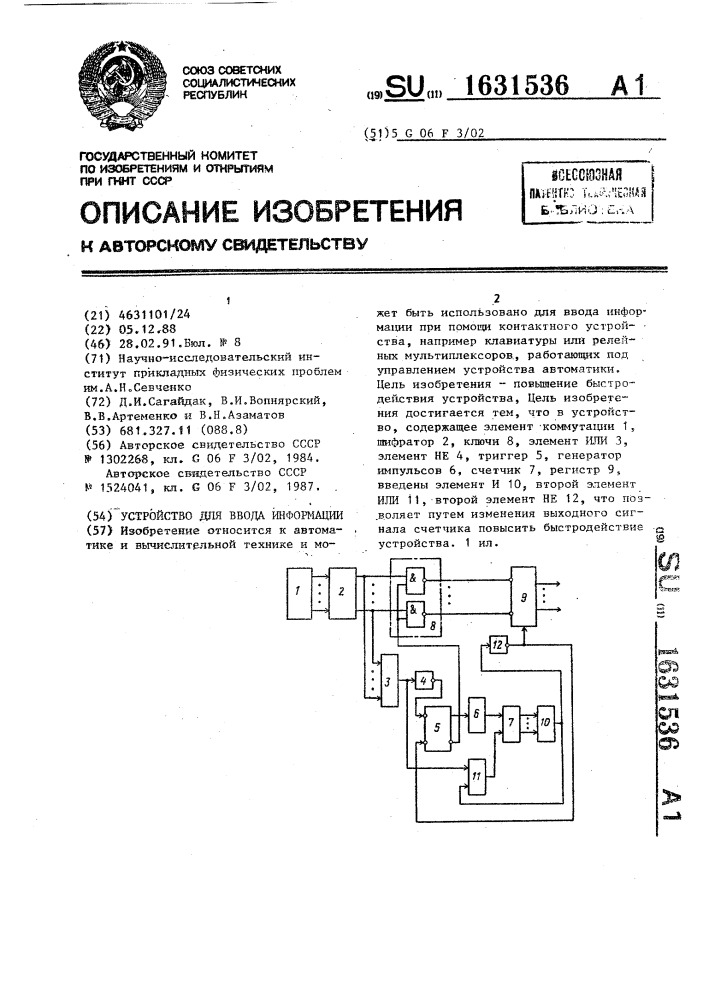 Устройство для ввода информации (патент 1631536)