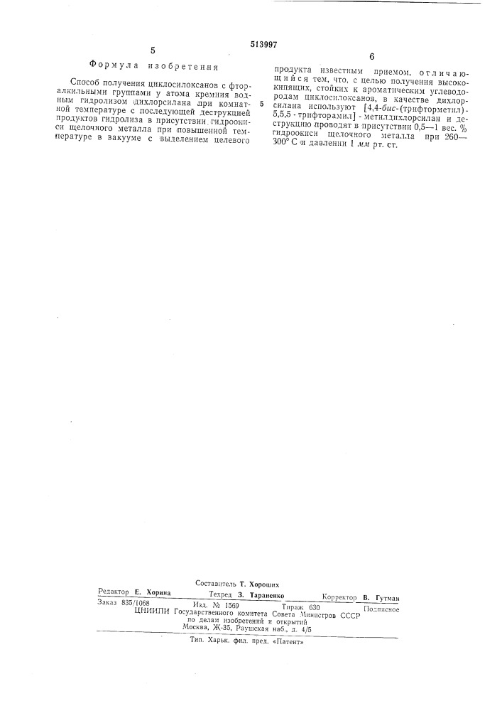 Способ получения циклосилоксанов с фторалкильными группами у атома кремния (патент 513997)