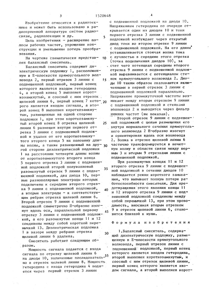 Балансный смеситель (патент 1520648)