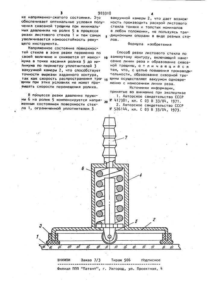 Способ резки листового стекла (патент 903318)