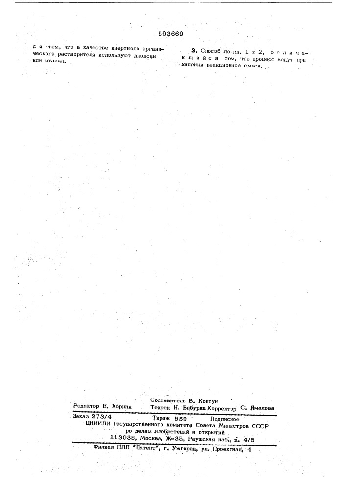 Способ получения тиено (3,2-с) пиридина (патент 593669)