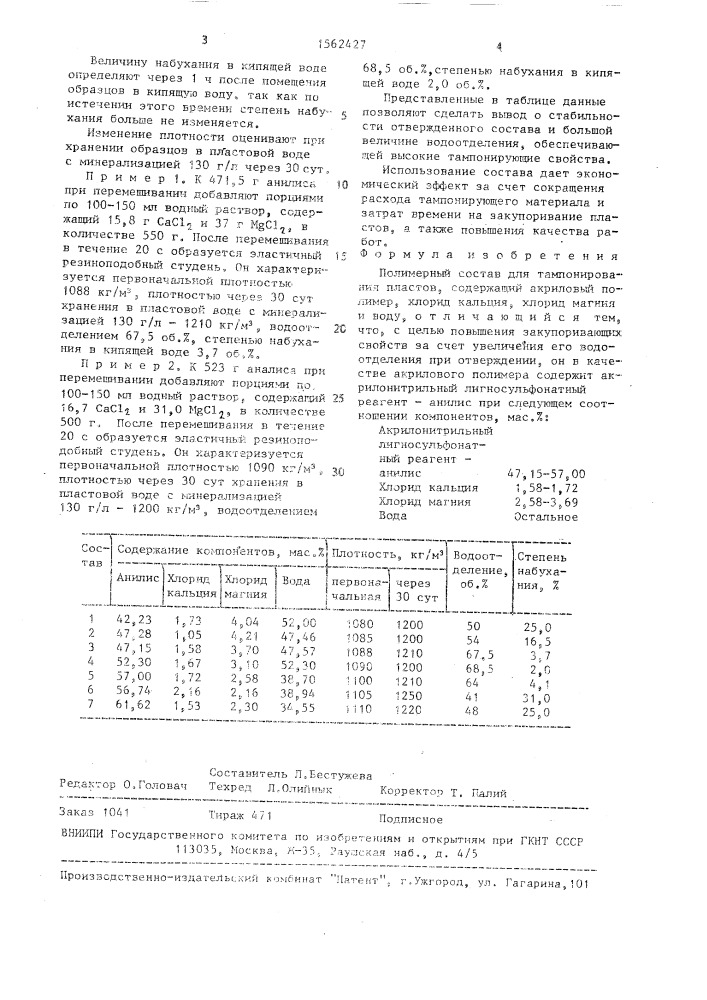 Полимерный состав для тампонирования пластов (патент 1562427)